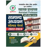 PUNEKAR MPPSC ASSISTANT PROFESSER GS SOLVED PAPER 140/-
